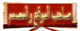 صاحب الموقع والمصمم صاحب الموقع والمصمم