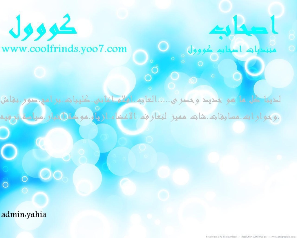 /*/اصحاب كوول/*/