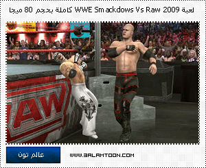 لعبة WWE Smackdows Vs Raw 2009 