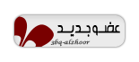 ~> عضو جديد ~> عضو جديد