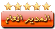 المدير المدير
