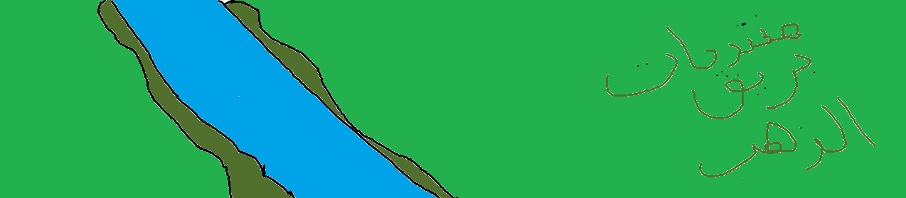 منتديات بريق الذهب
